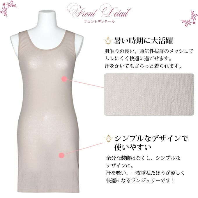 綿混 花柄 メッシュ ラン型 インナーシャツ スリップ ペチコート ワンピース 7035 インナー ハーフスリップ 綿 レディース 女性 肌着 無地 白 涼しい 大きいサイズ 汗 吸湿性 通気性 M L LL 3L 伸縮性 春 夏 夏用 アンダーウェア 袖なし シミーズ