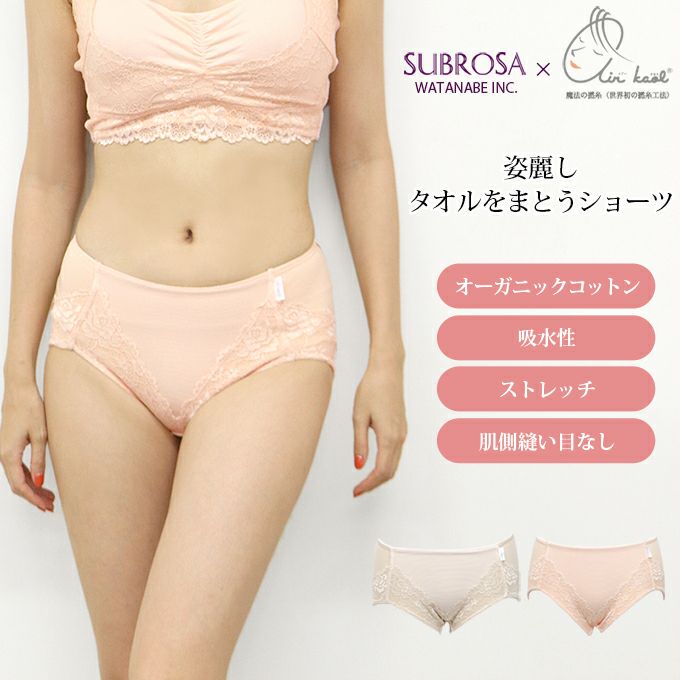 【メール便対応】SUBROSA(サブローザ)×エアーかおる ショーツ レディース 女性 パンツ オーガニックコットン 浅野撚糸 タオルショーツ 下着 肌着 パイル アウターに響きにくい 響かない レディースショーツ レース ストレッチ 縫い目なし 吸水性 綿 単品 日本製