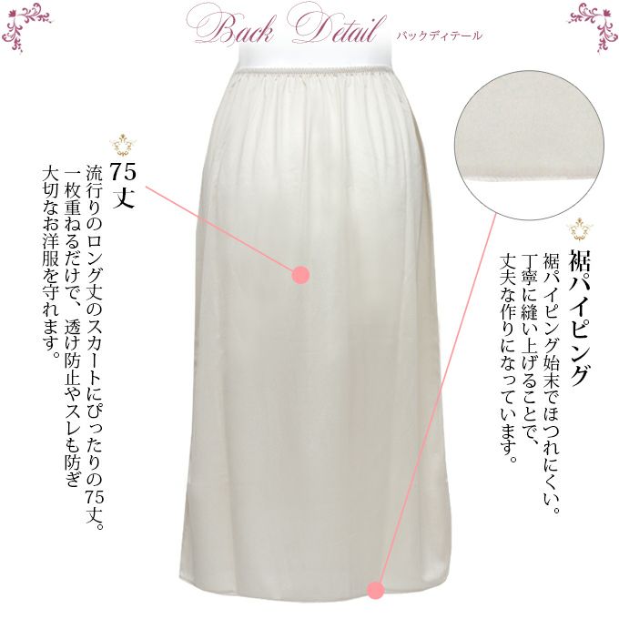 【メール便対応】ペチコート スカート 75cm丈 4587nr シンプル ランジェリー 静電気防止 下着 レディース ぺチスカート 日本製 渡辺商店 透けない 透け防止 フレア ロング スリット ペチコートスカート 黒 下着透け対策 ナチュラル 大きいサイズ 1000円ポッキリ 送料無料
