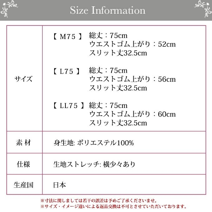 【メール便対応】ペチコート スカート 75cm丈 4587nr シンプル ランジェリー 静電気防止 下着 レディース ぺチスカート 日本製 渡辺商店 透けない 透け防止 フレア ロング スリット ペチコートスカート 黒 下着透け対策 ナチュラル 大きいサイズ 1000円ポッキリ 送料無料