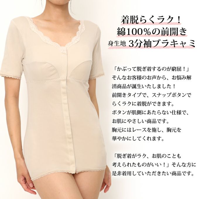 着脱らくらく 前開きブラ 3分袖 半袖 ブラジャー トップス 2590 ブラトップ インナー インナーシャツ カップ付き アンダーシャツ レディース 女性 レディースインナー 肌着 綿100％ 綿 オールシーズン 春 夏 秋 冬 三分袖 スリップ 大きいサイズ M L LL 3L