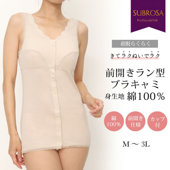 着脱らくらく 前開きブラ ラン型 ブラジャー キャミソール 2589