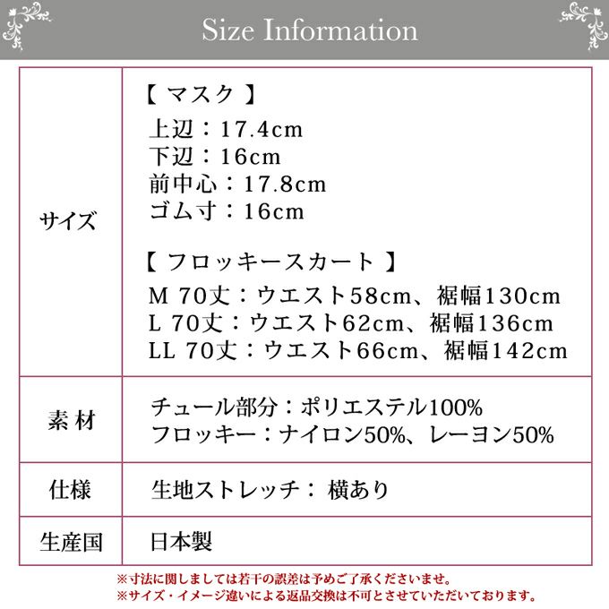 【 同柄 マスク＋スカート セット商品】 日本製 マスク 大人用 レースペチコートスカート 70cm丈 8270rt ペチコート スカート レディース 女性 ボトムス 布製 マスク 女性 洗える おしゃれ かわいい 可愛い 花柄 フロッキー レース きれいめ 大人 黒 ベージュ set 送料無料