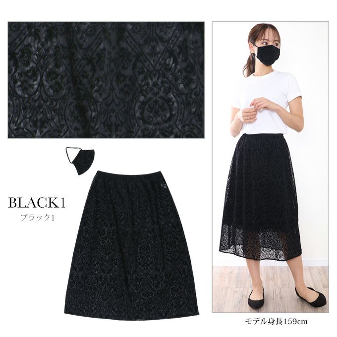 【 同柄 マスク＋スカート セット商品】 日本製 マスク 大人用 レースペチコートスカート 70cm丈 8270rt ペチコート スカート レディース 女性 ボトムス 布製 マスク 女性 洗える おしゃれ かわいい 可愛い 花柄 フロッキー レース きれいめ 大人 黒 ベージュ set 送料無料