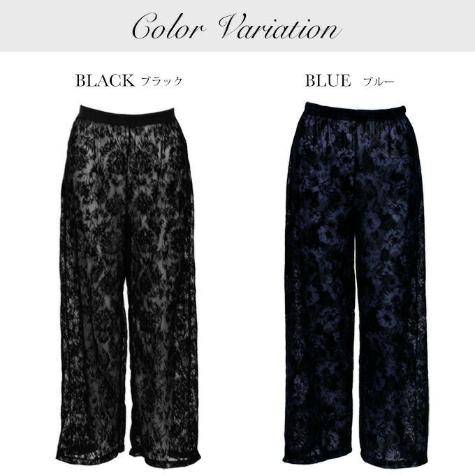 日本製 フロッキー ワイドパンツ 送料無料 8272rt レディース 透け おしゃれ ボトムス ボトム 可愛い かわいい ロング丈 ロングパンツ ウエストゴム フォーマル エレガント ワイド パンツ ブラック 黒 ブルー 青 花柄 春夏 春 夏 秋 M L