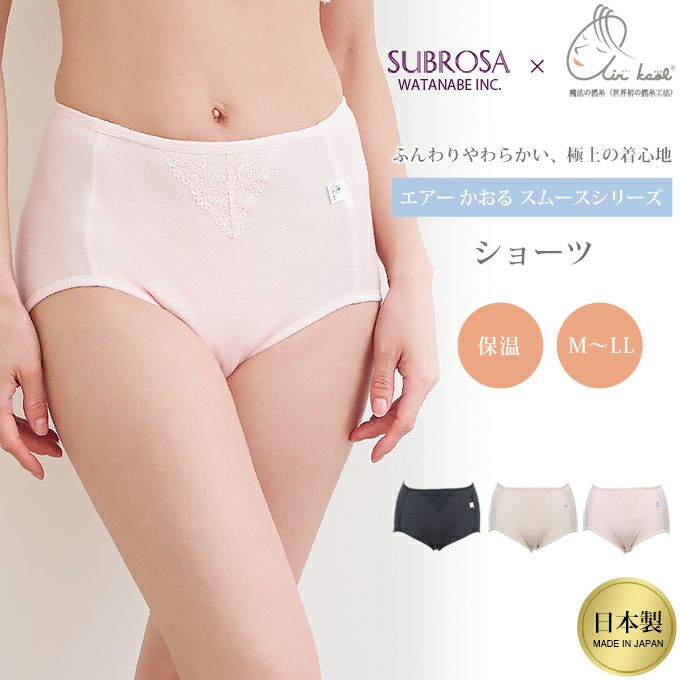 SUBROSA(サブローザ)×エアーかおる スタンダード ショーツ 8289rt 下着 レディース 女性 肌着 ショーツ パンツ 秋冬 あったか あたたかい 暖か ストレッチ インナー レース 大きいサイズ 深ばきショーツ M L LL XL 母の日 ギフト プレゼント 浅野撚糸 日本製