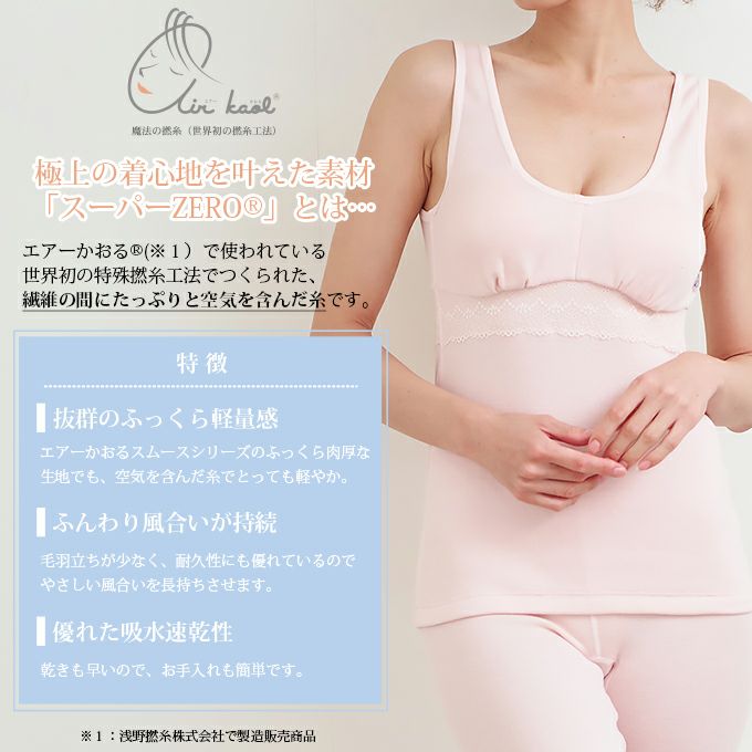 SUBROSA(サブローザ)×エアーかおる ブラキャミソール 8288rt ブラトップ ブラキャミ カップ付きインナー ノンワイヤー 下着 レディース インナー 袖なし アンダーウェア インナーウェア 秋冬 あたたかい 暖か 盛れる 谷間 大きいサイズ ホックレス ストレッチ M L LL