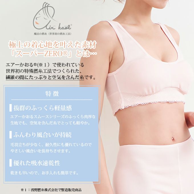 SUBROSA(サブローザ)×エアーかおる ハーフブラ 8285rt インナー フリーブラ ブラジャー ストレスフリー 浅野撚糸 防止 保温 あたたかい 暖か 柔らかい 下着 レディース 女性 肌着 パイル ナイトブラ おしゃれ 大きいサイズ 単品 日本製 渡辺商店 秋冬 秋 冬 M L LL