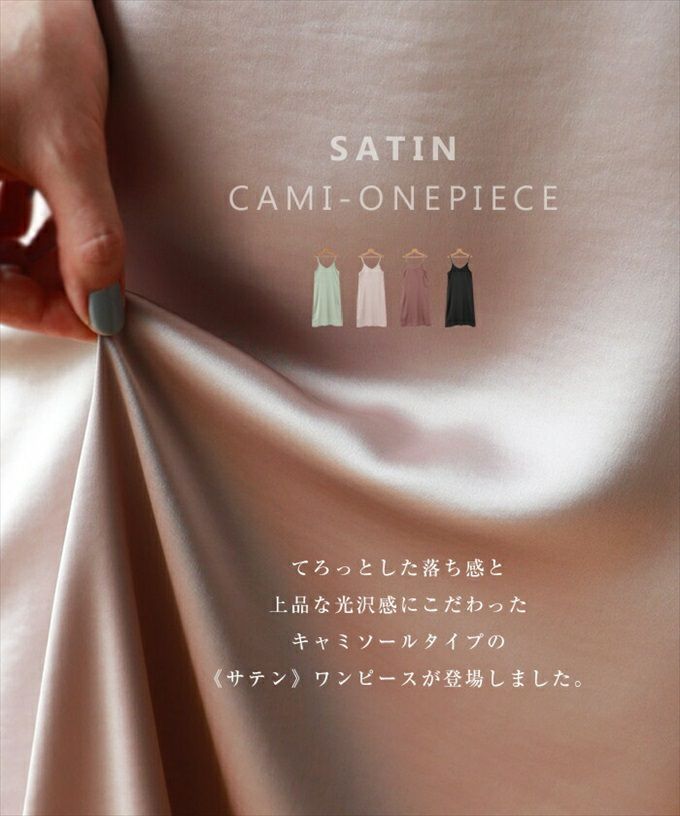 サテン キャミ ワンピース レディース フェミニン ストラップ Vライン アジャスター 美ライン 女性 キャミワンピース ボトムス ボトム スカート おしゃれ オシャレ かわいい 大人 ロング丈 きれいめ ゆったり 黒 カジュアル ナチュラル 春夏 シンプル サイズ M L 春 夏 秋