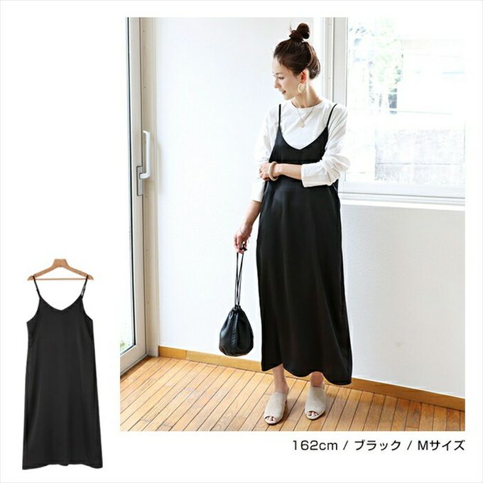 サテン キャミ ワンピース レディース フェミニン ストラップ Vライン アジャスター 美ライン 女性 キャミワンピース ボトムス ボトム スカート おしゃれ オシャレ かわいい 大人 ロング丈 きれいめ ゆったり 黒 カジュアル ナチュラル 春夏 シンプル サイズ M L 春 夏 秋