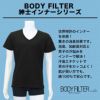 メンズ 男性用 脇汗パット付 Vネック 半袖Tシャツ ボディフィルター 驚きの消臭効果 世界特許のインナー BODYFILTER SUBROSA メンズ tシャツ vネック 機能性 インナーシャツ アンダーシャツ 半袖 シャツ 速乾 防臭 消臭 世代臭 加齢臭 部屋干し 大きいサイズ M L LL 綿100%