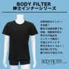 メンズ 男性用 脇汗パット付 Uネック 半袖Tシャツ ボディフィルター 驚きの消臭効果 世界特許のインナー BODYFILTER SUBROSA メンズ tシャツ uネック 機能性 インナーシャツ アンダーシャツ 半袖 シャツ 速乾 防臭 消臭 世代臭 加齢臭 部屋干し 大きいサイズ M L LL 綿100%