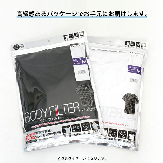 メンズ 男性用 Vネック 半袖Tシャツ ボディフィルター 驚きの消臭効果 世界特許のインナー BODYFILTER SUBROSA メンズ tシャツ vネック 機能性 インナーシャツ アンダーシャツ 半袖 シャツ 速乾 防臭 消臭 世代臭 加齢臭 汗臭 部屋干し 大きいサイズ M L LL 綿100%
