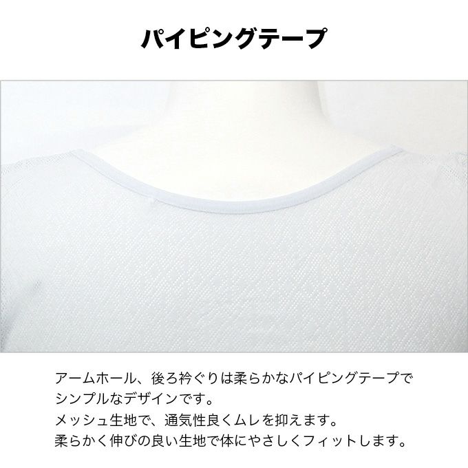 レディース 女性用 メッシュ インナー フレンチ袖 ボディフィルター レディースシャツ 機能性 インナーシャツ アンダーシャツ 婦人用 半袖 抗菌 防臭 消臭 世代臭 汗臭 無地 通気性 涼しい おしゃれ シンプル 大きいサイズ 春夏 M L LL 1000円ポッキリ 送料無料