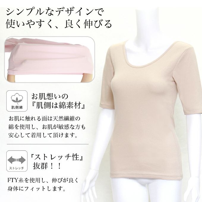 肌側綿 インナー 5分袖 半袖 インナーシャツ ストレッチ シンプル シャツ アンダーシャツ Uネック レディース 女性 レディースインナー 肌着 秋 冬 肌に優しい あたたかい 暖か あったか 大きいサイズ 黒 M L LL 1000円ぽっきり 送料無料