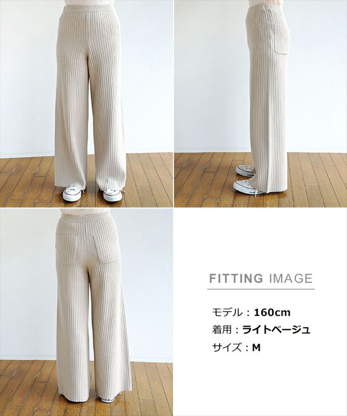 リブニット ストレート ワイド パンツ ウエストゴム レディース リラックス レイヤード バックポケット スタイルアップ ボトムス ボトム ロング丈 楽チンパンツ イージーパンツ おしゃれ かわいい 大人 きれいめ カジュアル リブパンツ 暖かい あったか M L 春 秋 冬
