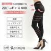着圧レギンス レディース スパッツ 日本製 肌に優しい 乾燥肌 レギンス 美脚 美尻 ヒップアップ お腹押さえ 骨盤矯正 骨盤 ガードル UV ブランド アウトドア 黒 サポート 寝るとき もも引き 股引 十分丈 インナー スポーツ ゴルフ おしゃれ 送料無料 春 秋 冬