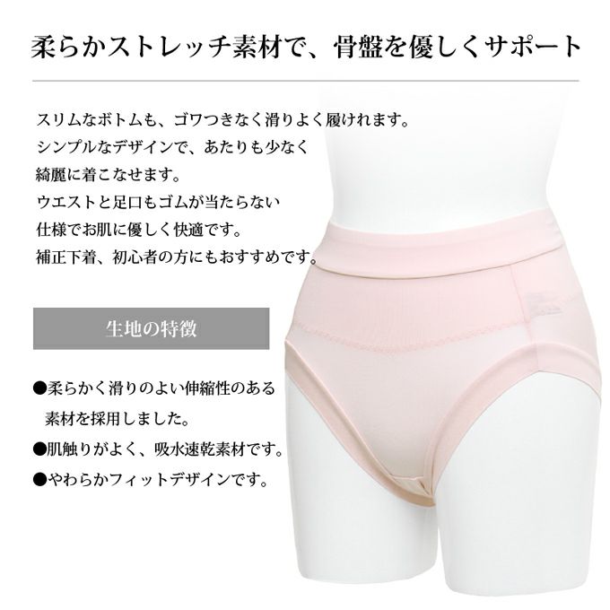 レディース 骨盤押さえ スタンダード ショーツ 下着 レディースパンツ 補正下着 補整 女性 肌着 パンツ ストレッチ 速乾 吸水 部屋干し 単品 セクシー 大きいサイズ おしゃれ かわいい ナチュラル 響かない 響きにくい シンプル 無地 インナー M L LL XL 3L