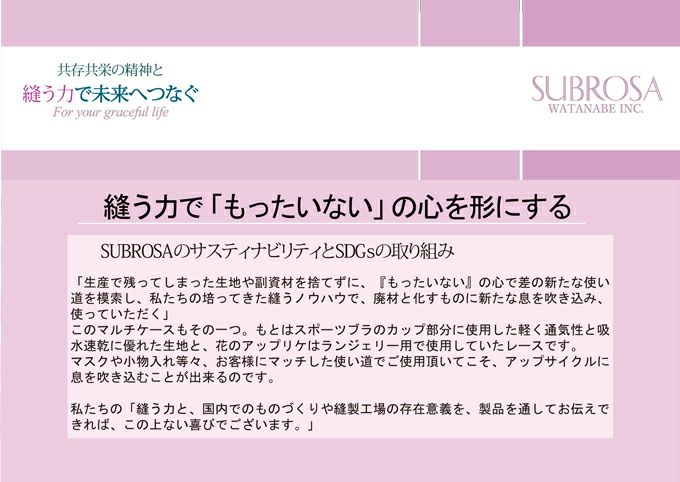 日本製 SUBROSA サブローザ オリジナル アップリケ付き マスクケース マルチケース 収納 ケース 軽量 軽い レディース メンズ ユニセックス 男女兼用 おしゃれ かわいい 可愛い パソコンコード用 マウス用 ケース 送料無料