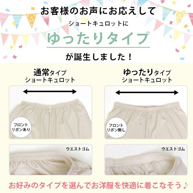 日本製 ゆったり ペチコート パンツ ペチパンツ キュロット 35cm 45cm 55cm 送料無料 ショート ぺチコートパンツ 下着 レディース 浴衣 肌着 吸水速乾 静電気防止 股ずれ 防止 インナー 口ゴム 透け防止 黒 大きいサイズ 短い フレア 透けない 下着透け対策 s m l ll 3L