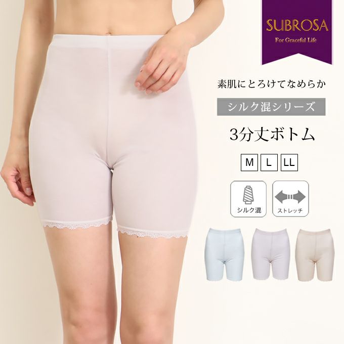 素肌にとろけてなめらか シルク混 レディース 女性用 3分丈 ボトム パンツ タップパンツ インナー 下着 ももひき 股ひき ボトムス 婦人用 三分丈 フレア ペチコート パンツ 肌着 シンプル シルク シルクインナー 大きいサイズ 春夏 M L LL 1000円ポッキリ 送料無料