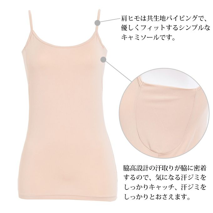 汗ジミが気にならない 脇フィット キャミソール 吊型 インナー レディース 女性用 脇汗対策 機能性 シャツ ランジェリー 下着 抗菌 吸水 速乾 大きいサイズ 春夏 黒 白 ベージュ 無地 シンプル ストレッチ インナーシャツ