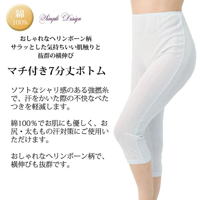 強撚綿100％ ヘリンボーン柄 7分丈 インナーボトム 春夏 綿100％ レディース 女性 インナー ボトムス 肌着 無地 ハーフ パンツ 大きいサイズ 汗 吸湿性 アンダーウェア レッグウェア M L LL XL 七分丈 もも引き 股引 ももひき ショート丈 インナーウェア 春 夏 渡辺商店