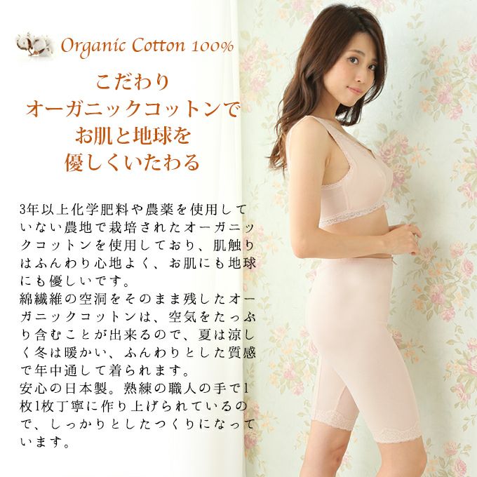 オーガニック コットン マチ付き 5分丈 ボトム 日本製 レディース 女性 インナー 部屋着 コットン 綿100％ 綿 肌着 あたたかい あったか 保温性 大きいサイズ ストレッチ 通気性 レッグウェア M L LL 暖かい 五分丈 もも引き 股引き ボトムスインナーボトムス 秋 冬 春