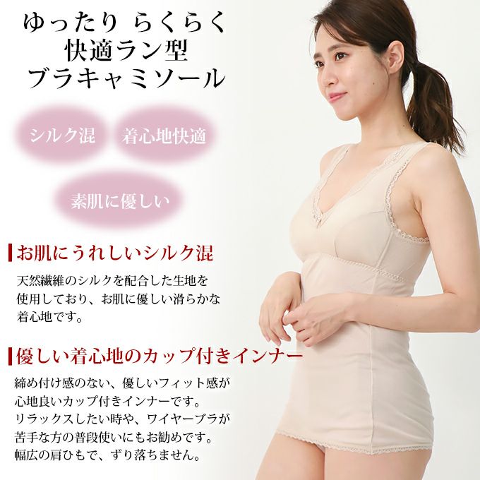 快適ラン型ブラキャミソール ブラトップ ブラキャミ ラン型 ノンワイヤー タンクトップ 下着 レディース インナー 袖なし アンダーウェア インナーウェア らくブラ 盛れる 谷間 ナイトブラ リボン 大きいサイズ ベージュ ホックレス ストレッチ M L LL 3L 渡辺商店 春夏 秋冬