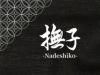 N bijoux Tokyo 撫子-Nadeshiko- Bralette ブラレット made in Japan 極上の和ランジェリー 日本製 下着 レディース ブラジャー