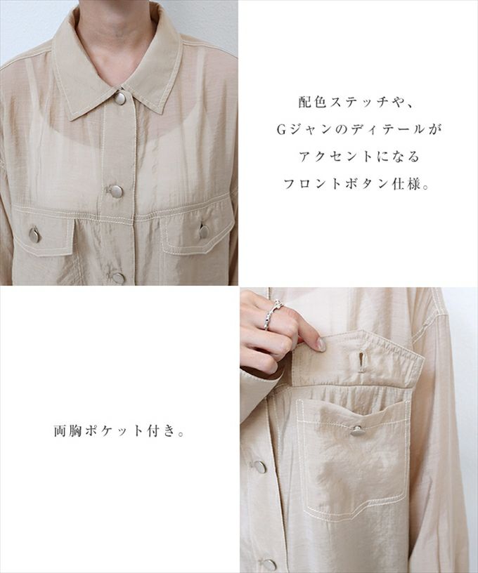 シアー Gジャン風 オーバーサイズ 長袖 シャツ レディース 配色ステッチ フロントボタン ワッシャー加工 ドロップショルダー 羽織り 日焼け対策 透け感 抜け感 大人 女性 トップス きれいめ おしゃれ かわいい カジュアル オフィス 女性 春 夏 秋 M L 送料無料 