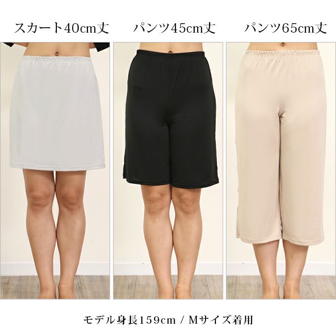 Sukenai ペチコート パンツ スカート ペチパンツ キュロット 45cm丈 65cm丈 ペチコートスカート フレア 40cm丈 送料無料 ショート ロング 短い 下着 レディース 肌着 吸水速乾 消臭 股ずれ 防止 インナー 透け防止 おしゃれ 黒 大きいサイズ 下着透け対策 春夏 秋冬 mail