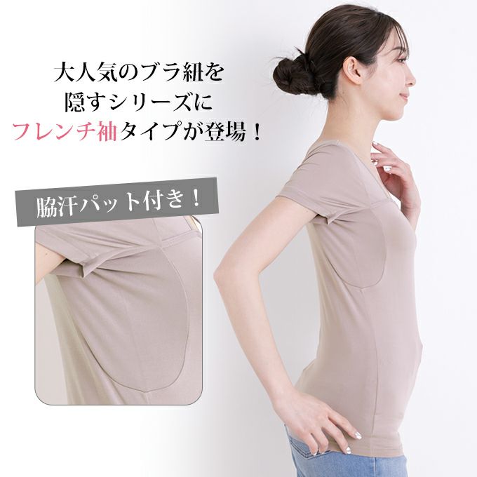 ブラ紐を隠せるインナー ブラストラップ隠しインナー 脇汗 パット付き フレンチ袖 スクエアネック トップス レディース ブラ紐 見えない 胸元 脇 チラ見え 防止 隠す ブラ紐隠しインナー 半袖 半袖インナー おしゃれ インナーシャツ 肌着 無地 白 黒 脇 汗 吸