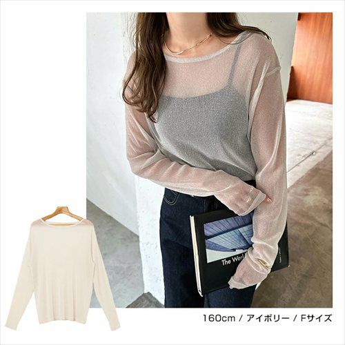 ラメ シアー 長袖 トップス レディース チュール トレンド 透け感 シンプル レイヤード 重ね着 ゆったり 楽ちん トレンド こなれ感 カジュアル かわいい ナチュラル 女性 シンプルトップス TOPS 無地 長袖トップス 上品 春 夏 秋 送料無料 M 【mail】 t01