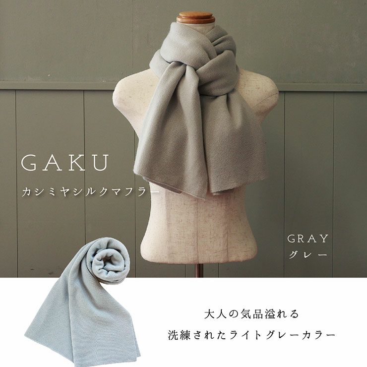 カシミヤ シルク マフラー エキストラシルク 光沢 首元 レディース 首まわり ネック あたたかい あったか 暖かい おしゃれ シルク100％ 保湿 保温 大判 ニット 敏感肌 肌にやさしい 日焼け対策 uvカット 絹糸 絹 日本製 秋 冬 長谷川シルク HASEGAWA SILK【宅配便】 h01