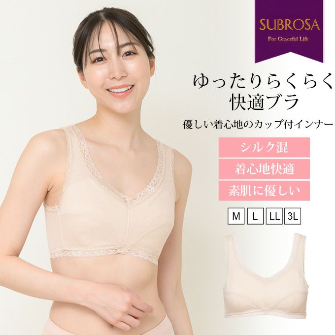 ゆったり らくらく 快適ブラ シルク フルカップ ノンワイヤー ブラジャー 下着 レディース インナー フリーブラ ブラ ナイトブラ おやすみブラ 肌着 ストレッチ おしゃれ カップ付き インナー 肌にやさしい 大きいサイズ ノンワイヤーブラ 春 夏 秋 冬 送料無料 【mail】