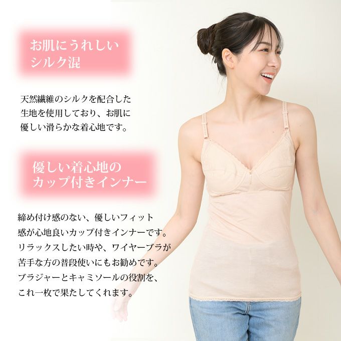 ゆったり らくらく 快適 ブラキャミ キャミソール インナー 肌着 袖なし ノースリーブ カップ付きインナー 下着 ランジェリー レディース 女性 ブラ付き ノンワイヤー キャミソール インナーシャツ 敏感肌 シルク 肌にやさしい ブラジャーキャミソール 送料無料 【mail】