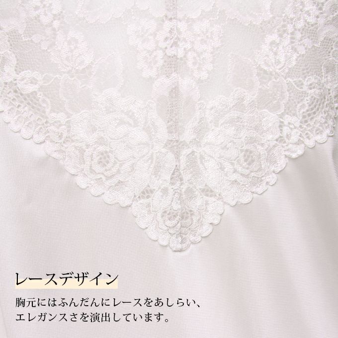 日本製 85cm丈 ラン型 胸元 レース スリップ インナー ペチコート ワンピース ワンピの下 シミーズ ペチコート ハーフスリップ ロング丈 ランジェリー レディース 女性 透けにくい 透けない 汗 ベタ付き防止 まとわり防止 袖なし 静電気防止 吸水速乾 春夏 秋【mail】