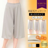 日本製 ゆったり ぺチコート パンツ 裏起毛 ピーチ起毛 ペチコート ペチパンツ ロング キュロット 秋 冬 下着 レディース 浴衣 肌着 下穿き ペチパンツ 股ずれ 防止 防寒 インナー 透けない 透け防止 ペチパン 黒 大きいサイズ フレア 起毛 暖かい あったか あたたかい mail