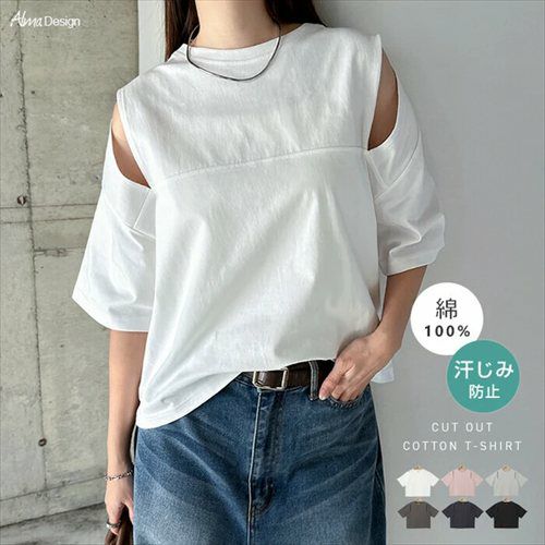 汗染み防止 カットアウト デザイン Tシャツ レディース トップス カットソー 汗じみ 機能性 インナー 半袖 オーバーサイズ 体型カバー 二の腕カバー ゆったり スリット 肌みせ コットン 無地 カジュアル トレンド 汗染み対策 上品 春 夏 秋 綿100％ 送料無料 【mail】 t03