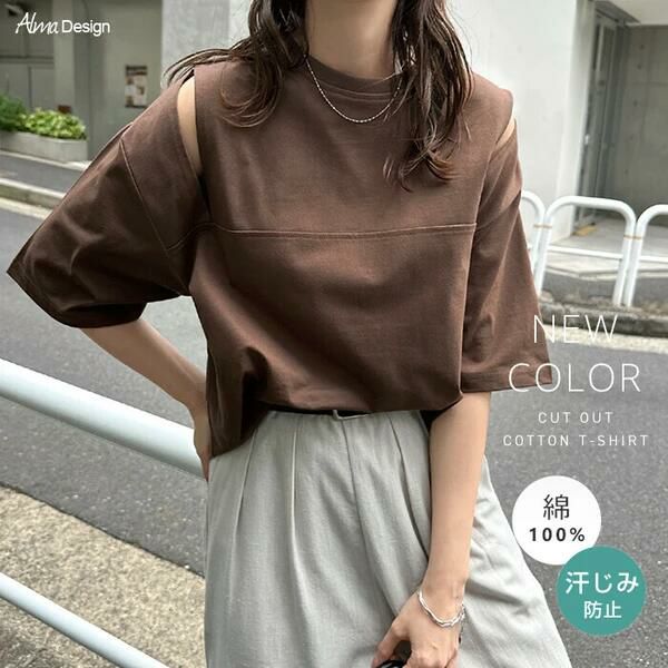 汗染み防止 カットアウト デザイン Tシャツ レディース トップス カットソー 汗じみ 機能性 インナー 半袖 オーバーサイズ 体型カバー 二の腕カバー ゆったり スリット 肌みせ コットン 無地 カジュアル トレンド 汗染み対策 上品 春 夏 秋 綿100％ 送料無料 【mail】 t03