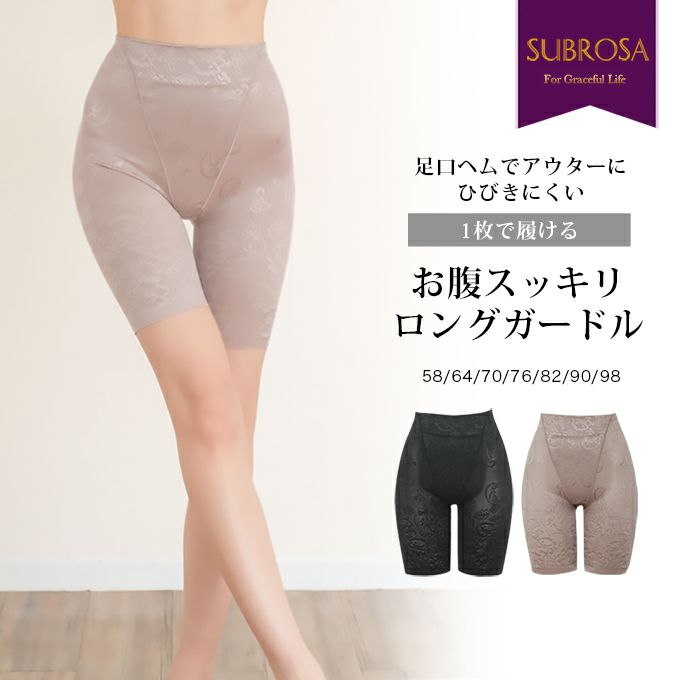 1枚で履ける お腹 すっきり ロング ロング丈 ガードル ぽっこりお腹 お腹 すっきり ショーツ レディース パンツ 足口ヘム サポート 引き締め 補正下着 下着 女性 インナー パンツ 下腹 押さえ 補正 響かない 響きにくい 食い込み防止 春 夏 秋 冬 黒 送料無料【mail】