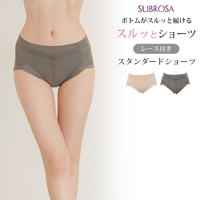 ボトムがスルっと履ける スルッとショーツ レース サポート スタンダード ショーツ レディース パンツ クロッチ 綿 吸水速乾 下着 レディースパンツ 補正下着 女性 女性用 肌着 ゴワつかない すっきり ストレッチ 単品 おしゃれ かわいい 響かない インナー 【mail】