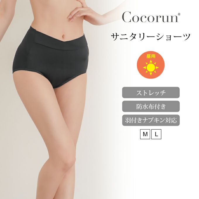 吸水 サニタリー ショーツ 昼用 昼間用 シンプル 無地 黒 サニタリーショーツ サニタリー パンツ 羽根付ナプキン対応 下着 レディース ショーツ 羽根付き 対応 大きいサイズ M L 黒 吸水 漏れ 漏れる 生理ショーツ 防水布付き 響かない おしゃれ 春夏 秋冬【mail】