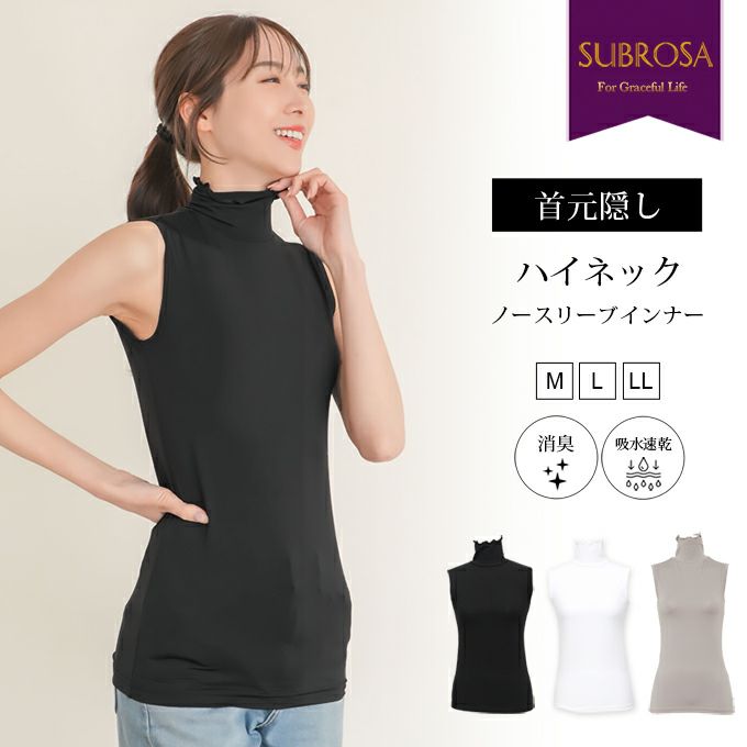 ハイネック 首元隠し 首 日焼け防止 ノースリーブ インナー レディース 女性用 UVケア 紫外線対策 女性用 大人 夏 シャツ インナーシャツ 春夏 黒 白 薄手 ストレッチ 無地 シンプル おしゃれ レディースシャツ ストレッチ アンダーシャツ 肌着 かわいい 送料無料 【mail】