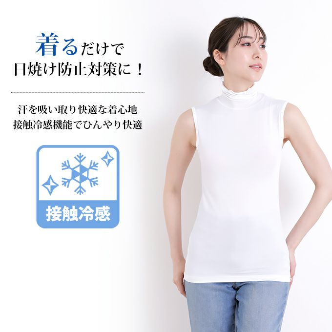 ハイネック 首元隠し 首 日焼け防止 ノースリーブ インナー レディース 女性用 UVケア UVカット 紫外線対策 夏 シャツ インナーシャツ 春夏 黒 白 薄手 ストレッチ 無地 シンプル おしゃれ 吸水速乾 汗 消臭 冷感 冷たい アンダーシャツ 肌着 かわいい 送料無料 【mail】