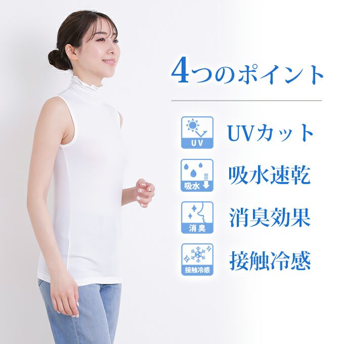 ハイネック 首元隠し 首 日焼け防止 ノースリーブ インナー レディース 女性用 UVケア UVカット 紫外線対策 夏 シャツ インナーシャツ 春夏 黒 白 薄手 ストレッチ 無地 シンプル おしゃれ 吸水速乾 汗 消臭 冷感 冷たい アンダーシャツ 肌着 かわいい 送料無料 【mail】