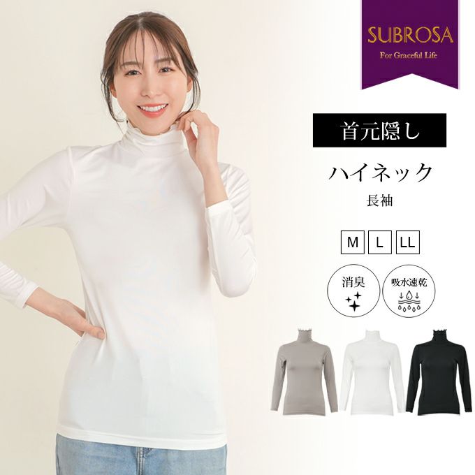 ハイネック 首元隠し 首 日焼け防止 長袖 インナー レディース 女性用 UVケア 紫外線対策 女性用 大人 夏 シャツ インナーシャツ 春夏 黒 白 薄手 ストレッチ 無地 シンプル おしゃれ レディースシャツ ストレッチ アンダーシャツ 肌着 かわいい 春 夏 秋 送料無料 【mail】