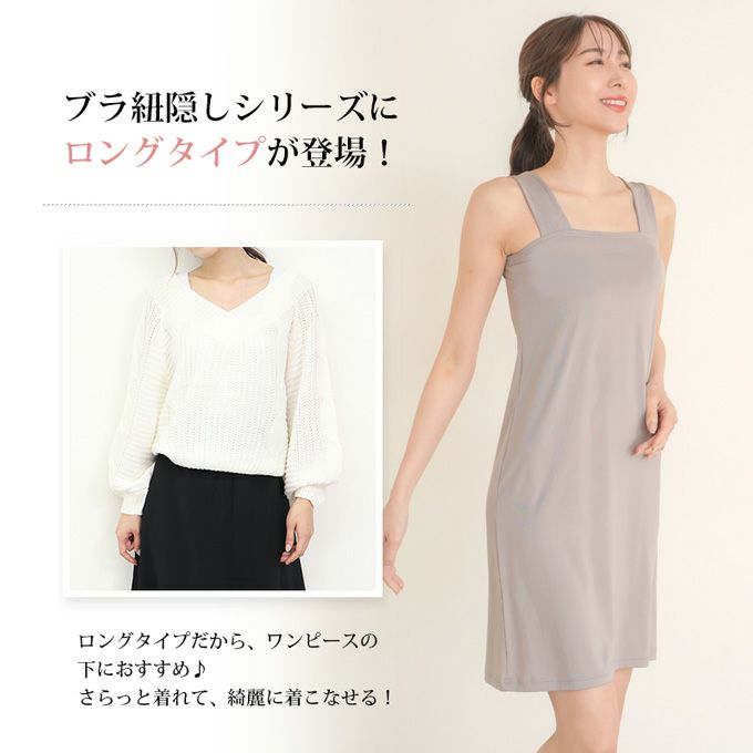 ブラ紐隠し インナー スクエアネック ペチコート ワンピース ワンピの下 スリップ ロング レディース ブラ紐 見えない 胸元 チラ見え 防止 隠すブラ紐を隠せるインナー タンクトップ ノースリーブ インナーシャツ シミーズ 肌着 吸水 速乾 汗 吸 春 夏 秋 送料無料【mail】