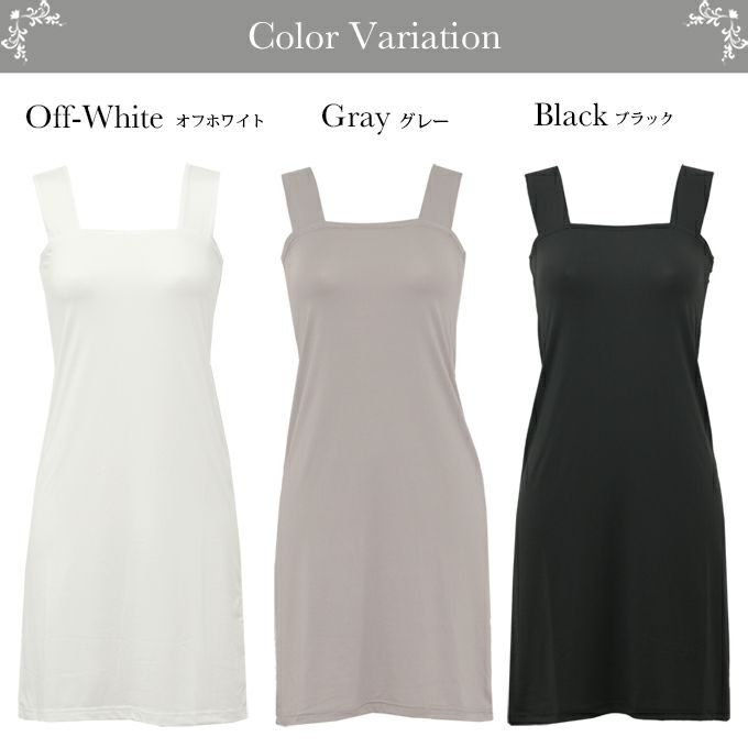 ブラ紐隠し インナー スクエアネック ペチコート ワンピース ワンピの下 スリップ ロング レディース ブラ紐 見えない 胸元 チラ見え 防止 隠すブラ紐を隠せるインナー タンクトップ ノースリーブ インナーシャツ シミーズ 肌着 吸水 速乾 汗 吸 春 夏 秋 送料無料【mail】